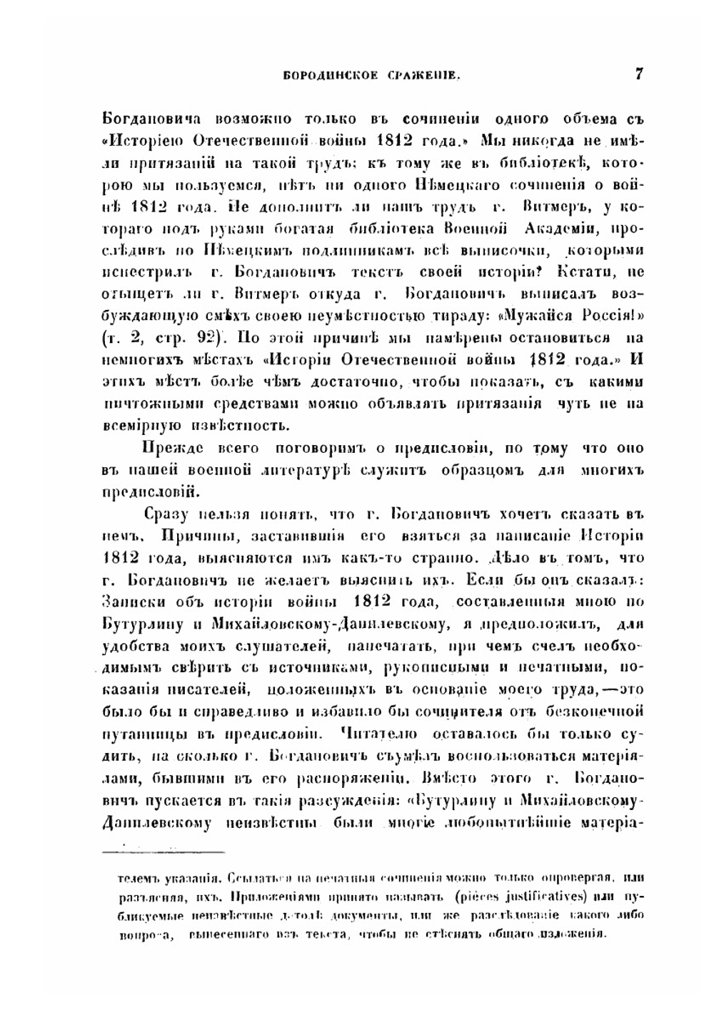 Бородинское сражение | Нет автора