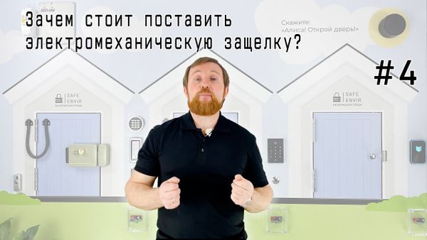 Зачем устанавливать электромеханическую защёлку? Разбираемся