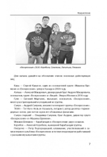 "Воскресение". Книга О Музыке, Дружбе, Времени И Судьбе / Сергей Миров