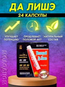 Да Лишэ для мужчин 24 капсул (8 сигарет по 3 капсулы)