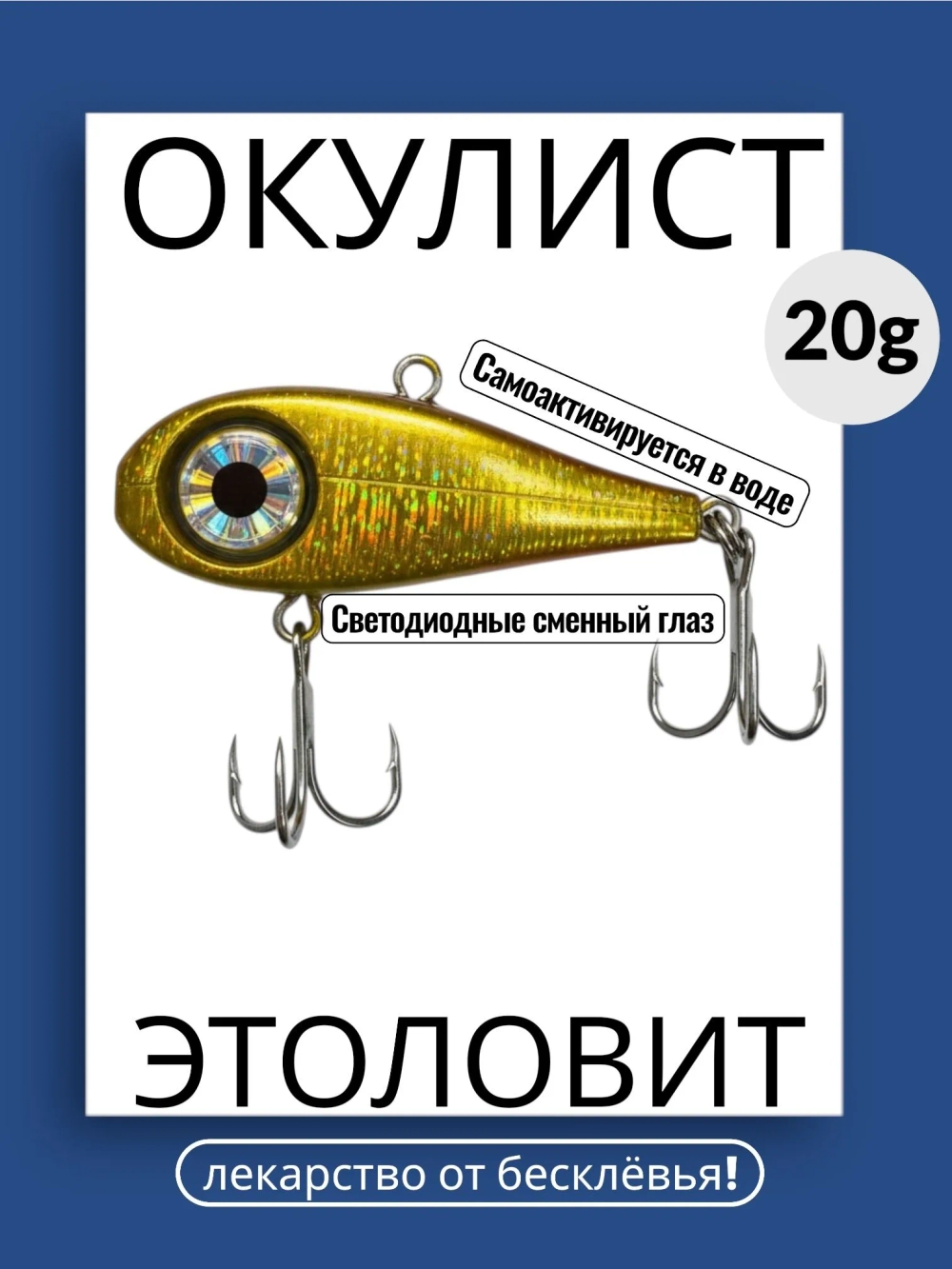 Моргающий виб на форель ОКУЛИСТ, 20 грамм, цвет 002