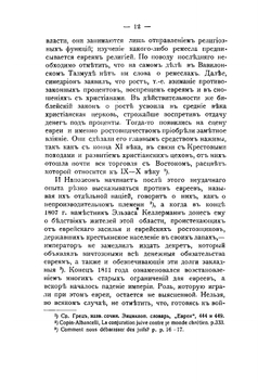 Еврейский вопрос. Антиеврейское движение на Западе. Русское законодательство об евреях. Евреи в Смоленской губернии. Общественное мнение, Государственная дума и евреи | Ник. Яблонский