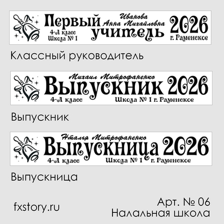 Лента наградная "Выпускник 4 класса". Арт. № 06, цвета в ассортименте.