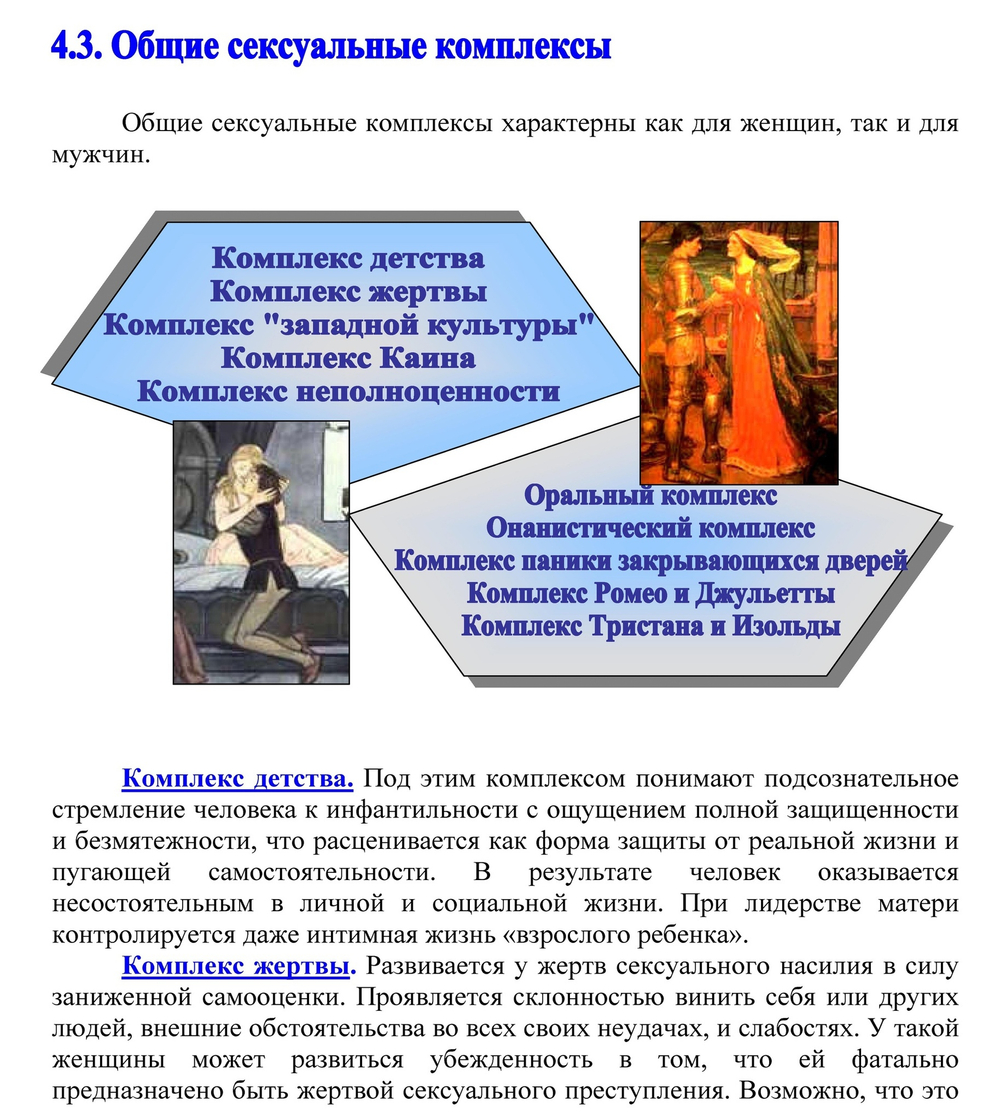 Дерягин Г.Б. Сексуальные комплексы в культурах мира