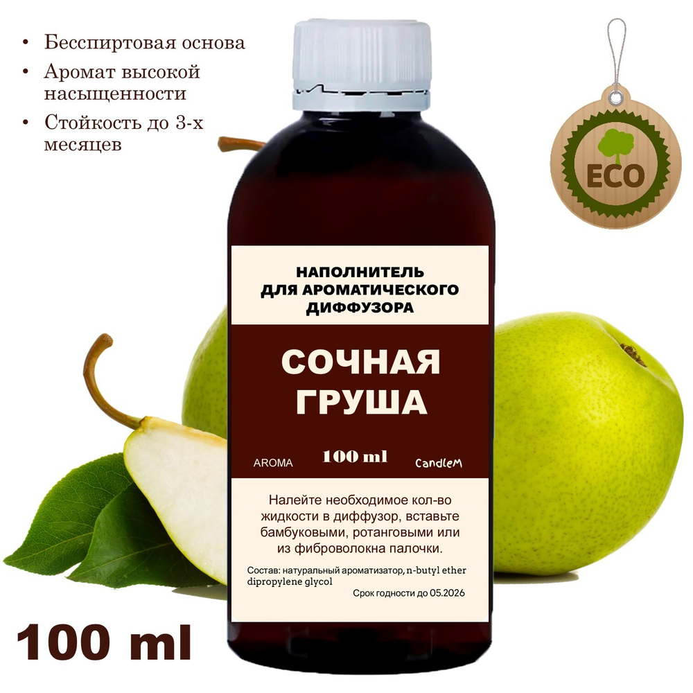 ГРУША - Наполнитель для ароматического диффузора