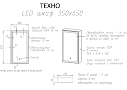 Зеркало-шкаф с подсветкой ART&MAX TECHNO AM-Tec-350-650-1D-R-DS-F-Nero