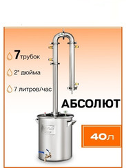 Дистиллятор для самогона Абсолют 40л