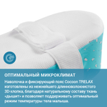 Подушка TRELAX для новорожденного, арт. П42 COCOON