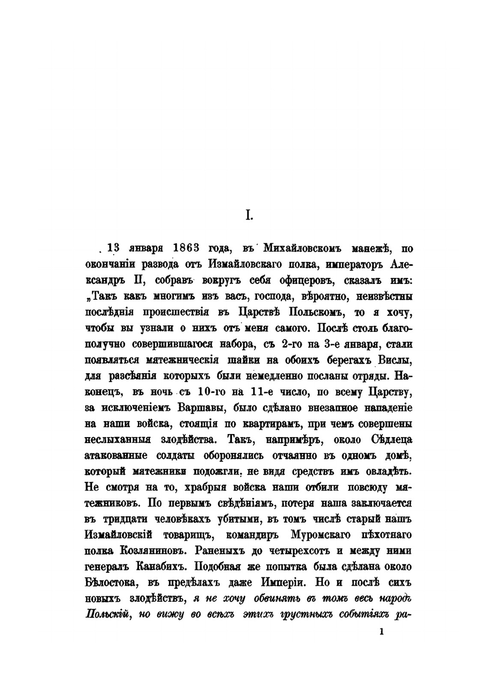 Жизнь и труды М. П. Погодина. Книга 20 | Н. П. Барсуков