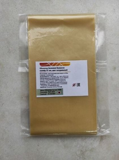 Коллагеновые оболочки,  55 мм 3,5 метра