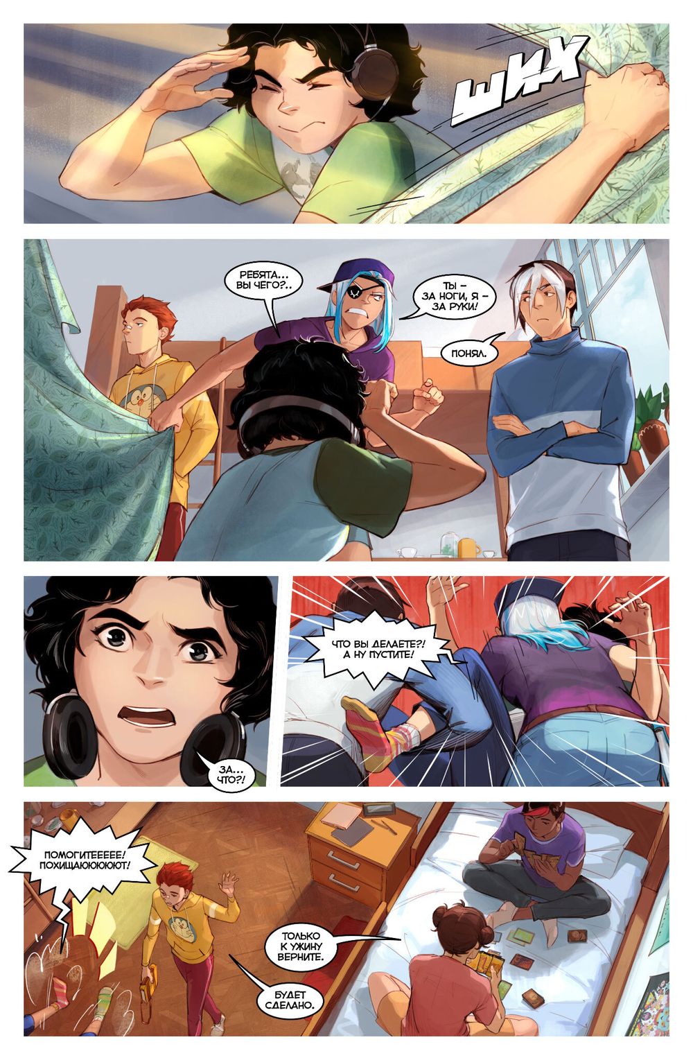 Комикс Экслибриум. Том 6. Бумажный порез