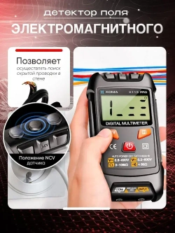 Мультиметр цифровой автоматический с щупами, чехлом и аккумулятором умный XOMA X113 PRO
