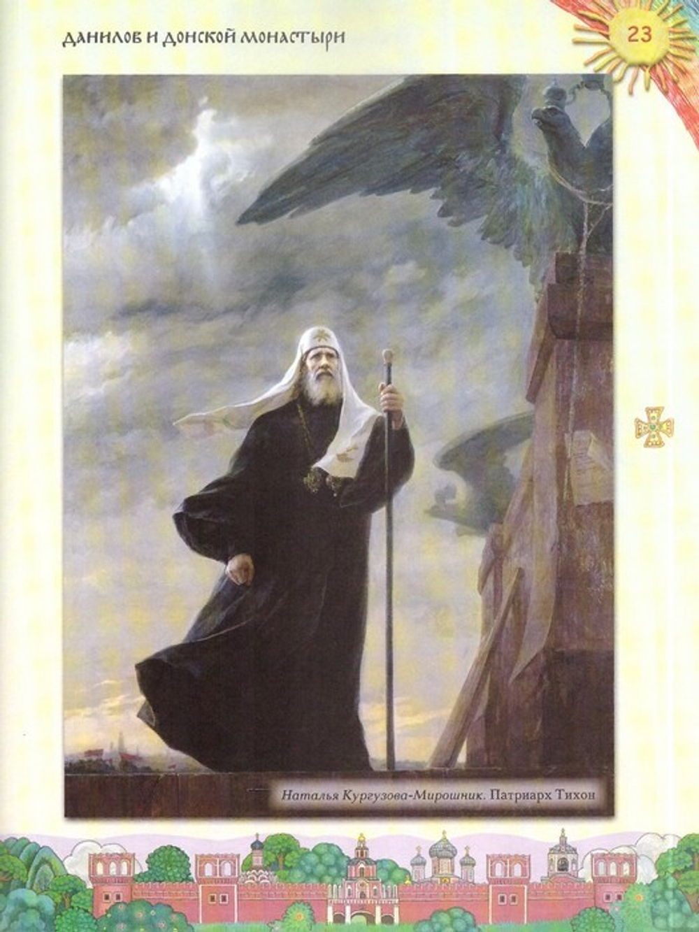 Увлекательное путешествие Анечки и Ванечки в Данилов и Донской монастыри