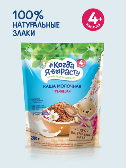 Каша молочная гречневая Когда Я вырасту с 4 месяцев 200г