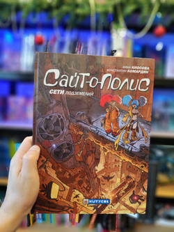 "Сайт - о Полис" (Анна Аносова, Константин Комардин)