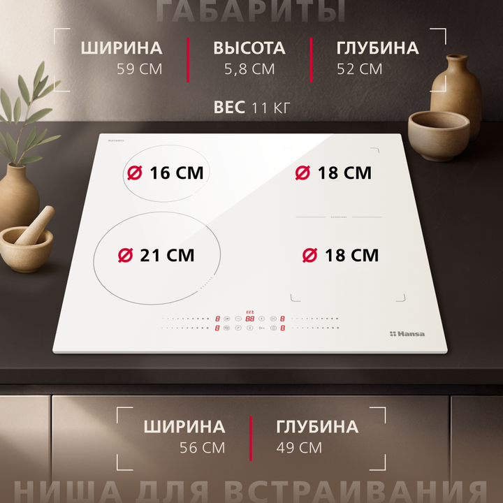 Индукционная варочная панель Hansa PRO CHEF BHIW68600