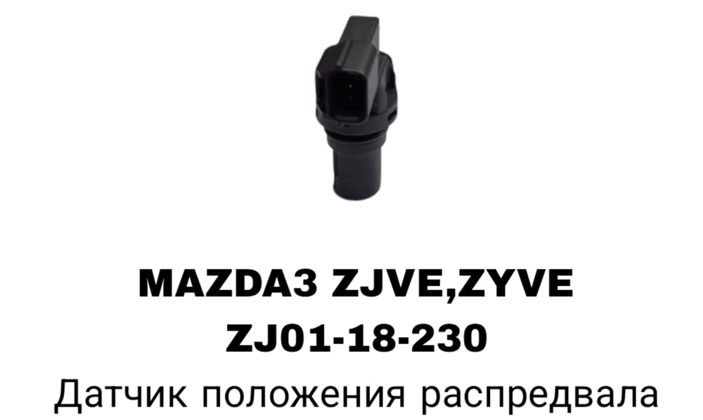 распредвала MAZDA3 ZJVE, ZYVE 03-14- 323 BJ MZ 2