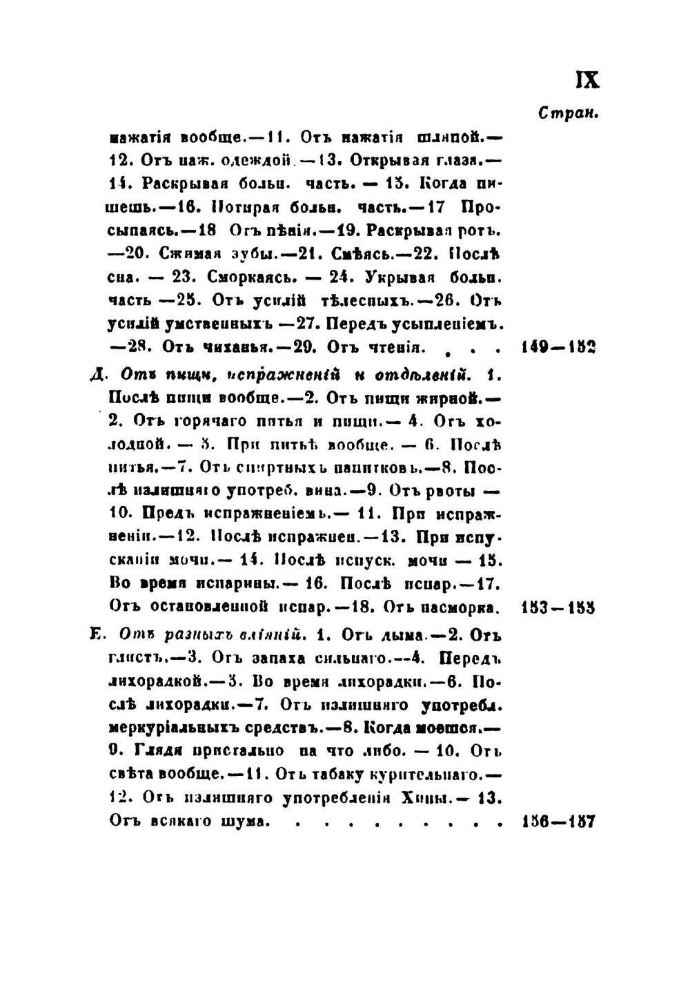 Общепонятный гомеопатический домашний лечебник | Молинари Филиппе де