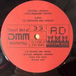 Винтажная виниловая пластинка LP Кино Группа Крови (СССР 1988)