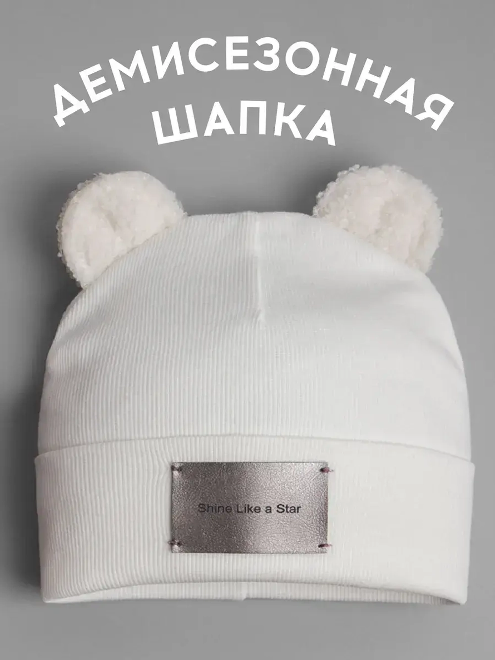 Шапка для мальчика с ушками на осень