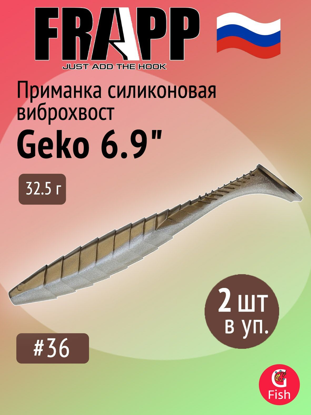 Приманка силиконовая Frapp Geko 4" #PAL08 (6 шт/уп)