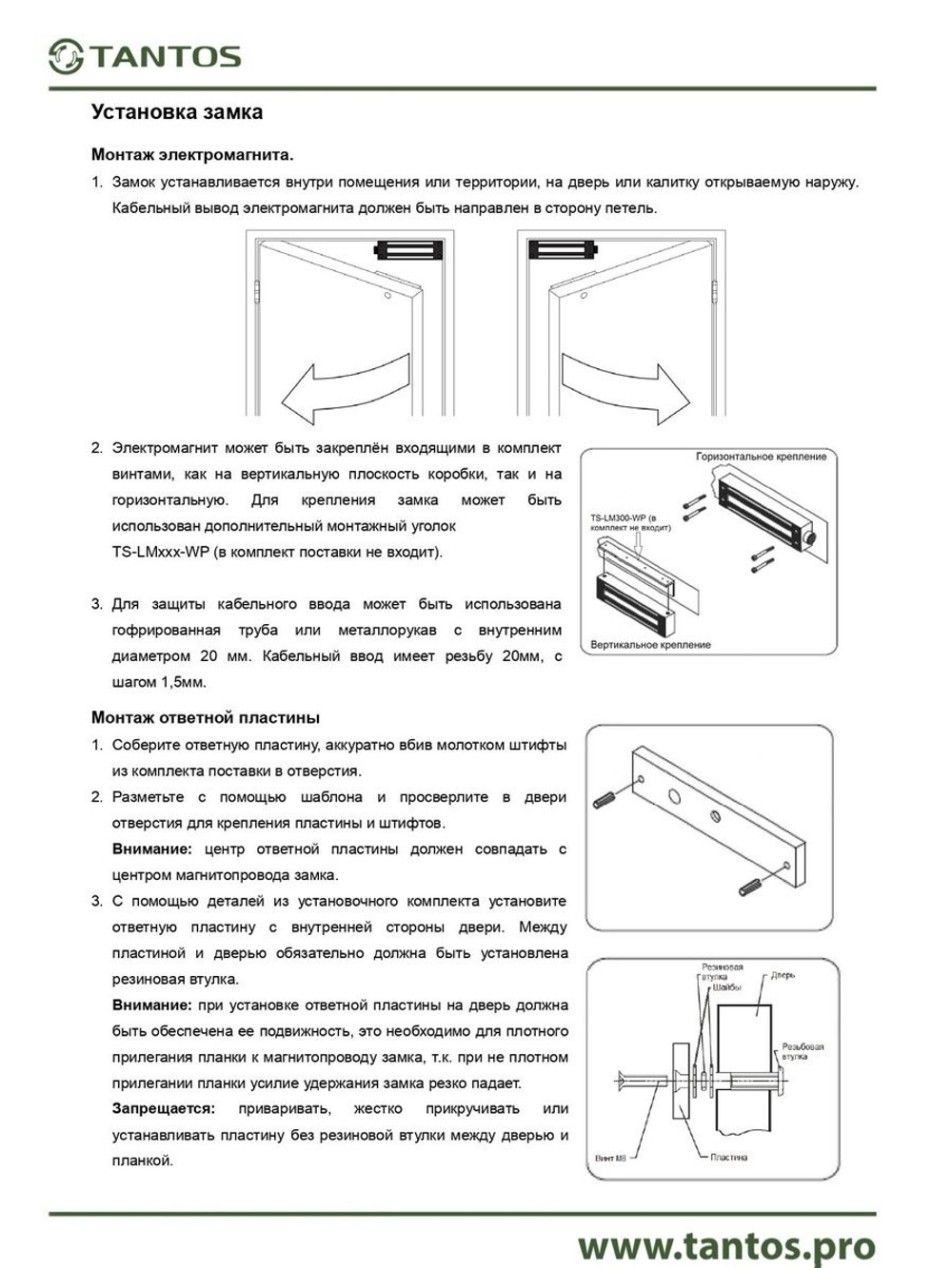 Замок электромагнитный TS-ML500-WP