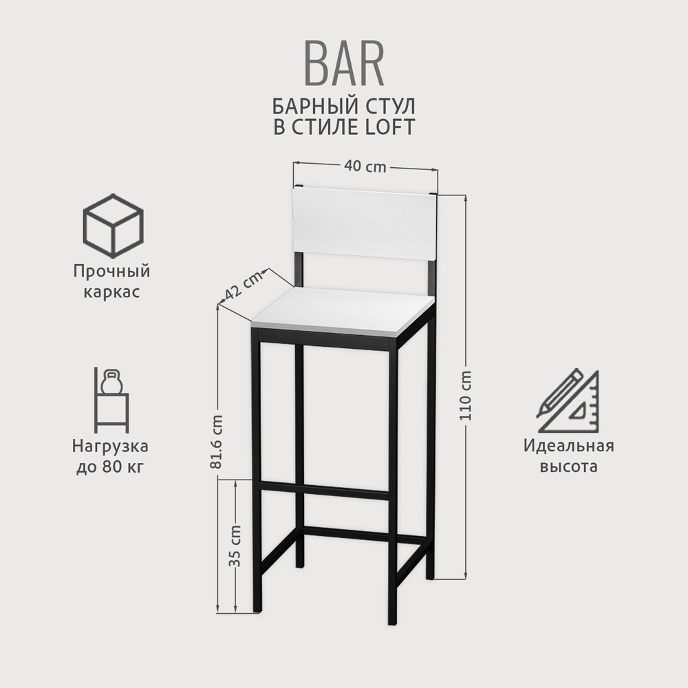 Барный стул со спинкой BAR loft,стул кухонный металлический, 40х42х110 см, ГРОСТАТ