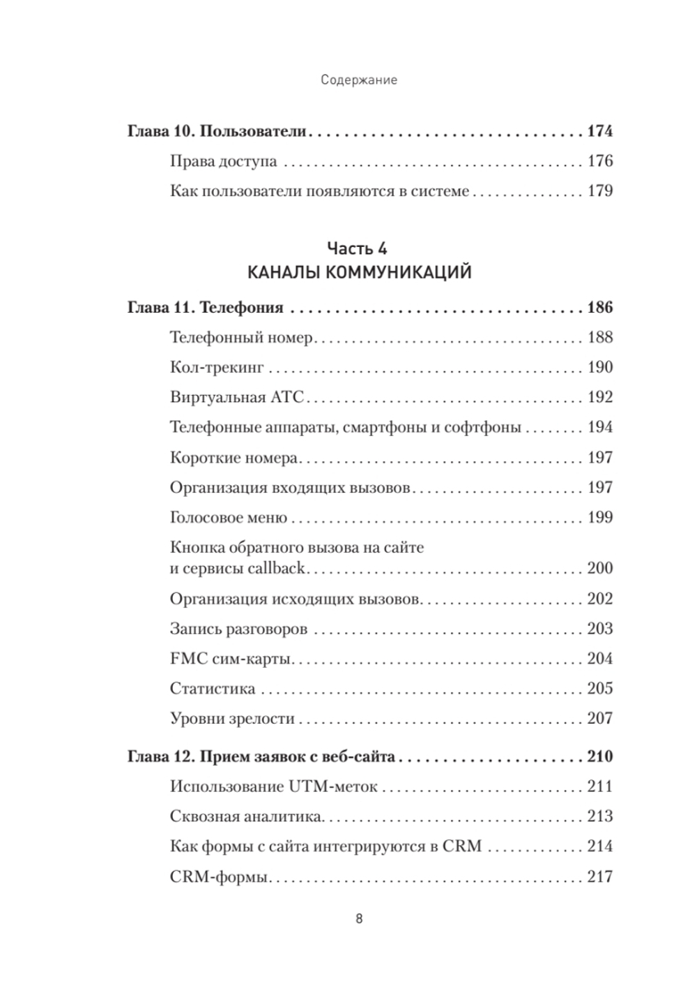Как внедрить CRM. Опыт проектов amoCRM и Битрикс24