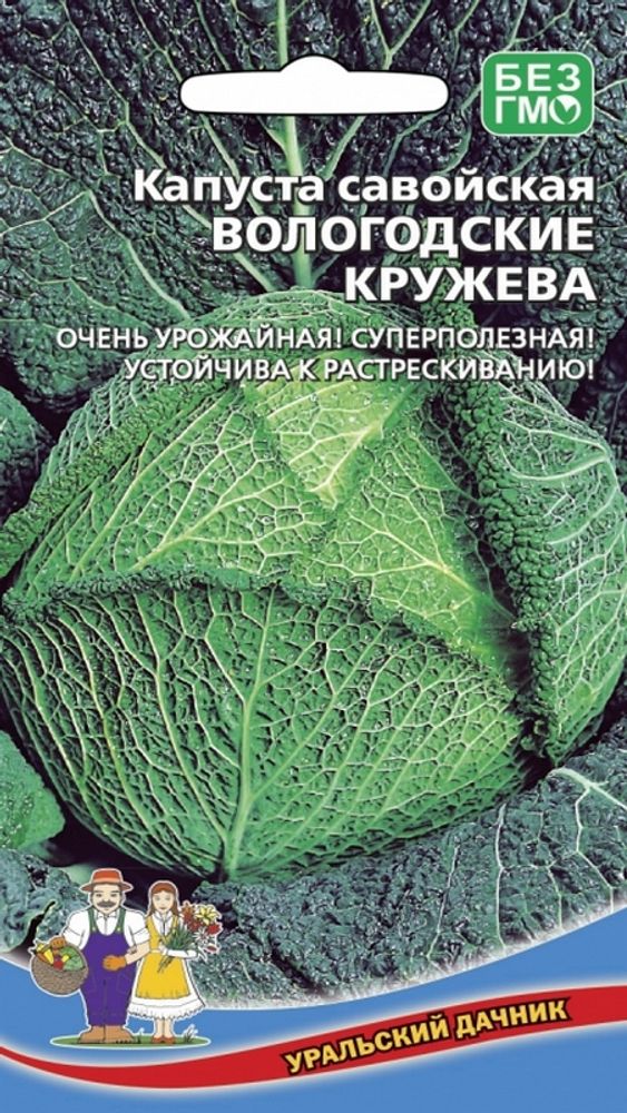Капуста савойская &quot;G. Вологодские Кружева&quot; 0,25г., Россия.
