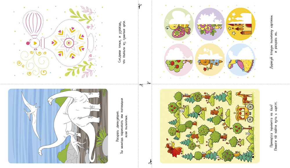 Раскраска на каникулы для девочек