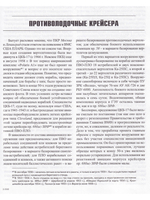 Противолодочные корабли