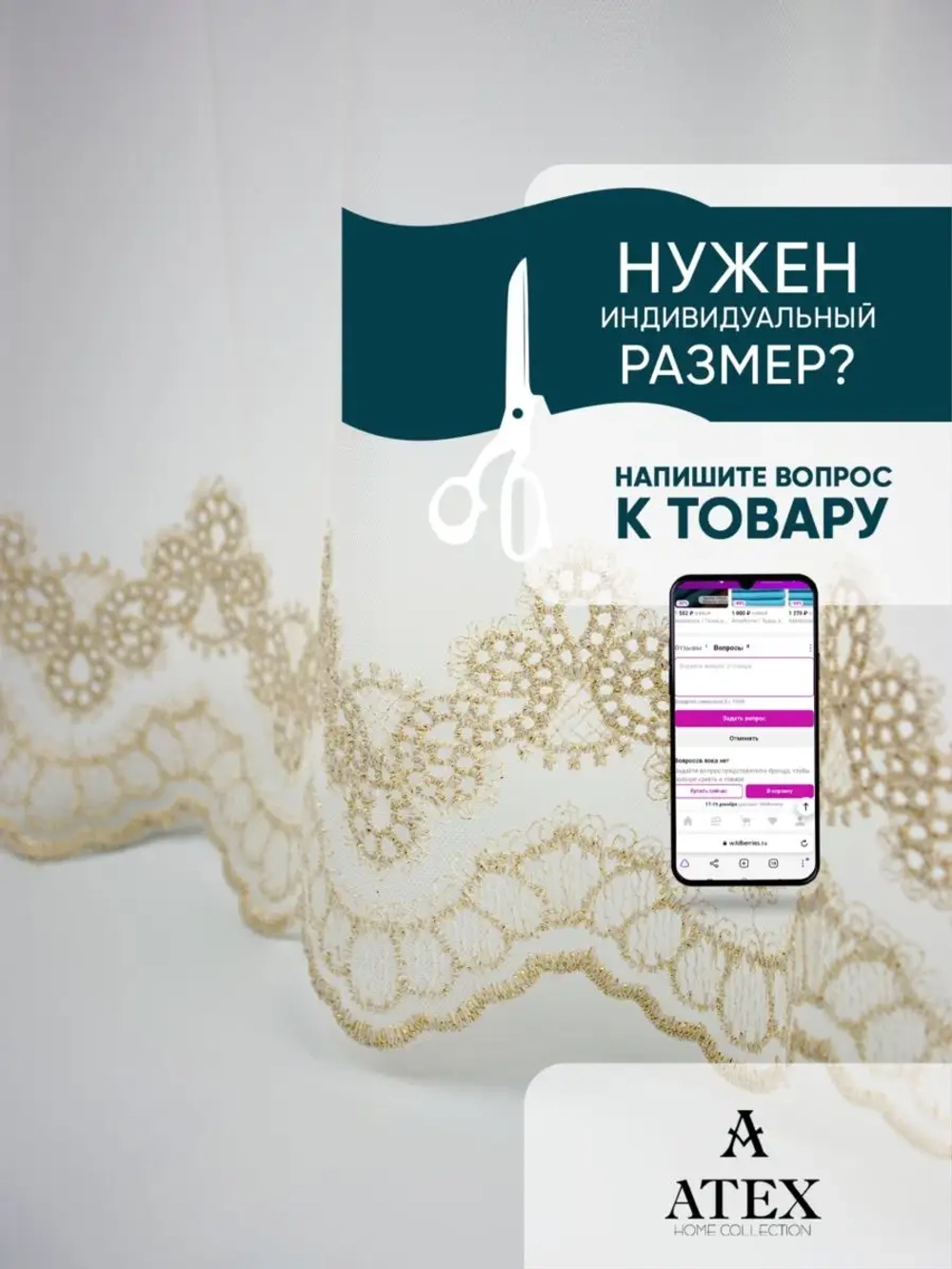 Ткань для рукоделия Тюль Отрез тюля