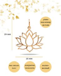 Подвеска Лотос большой из серебра с позолотой