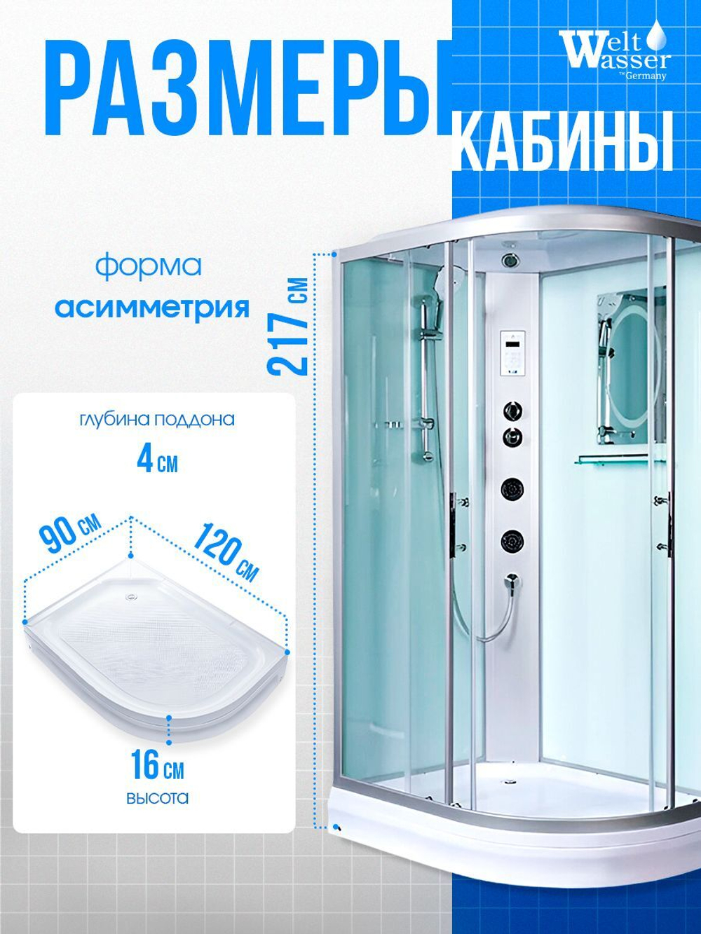 Душевая кабина WeltWasser без силикона (120х90) прозрачное стекло, поддон низкий, крыша, гидромассаж, правосторонняя