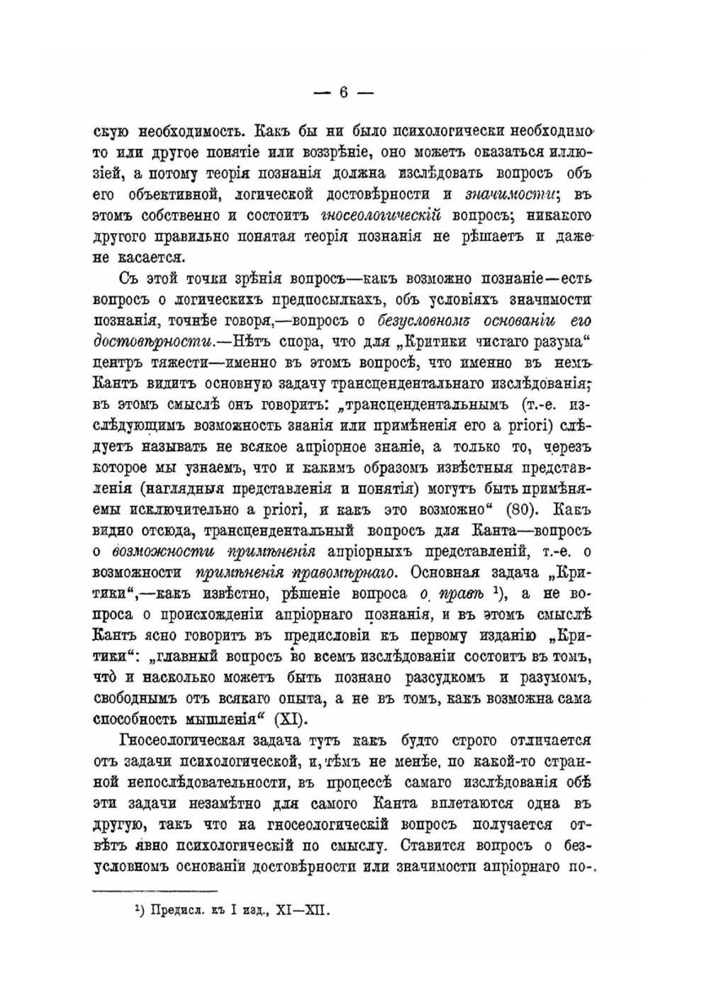 Метафизические предположения познания. Опыт преодоления Канта и кантианства | Е.Н.Трубецкой