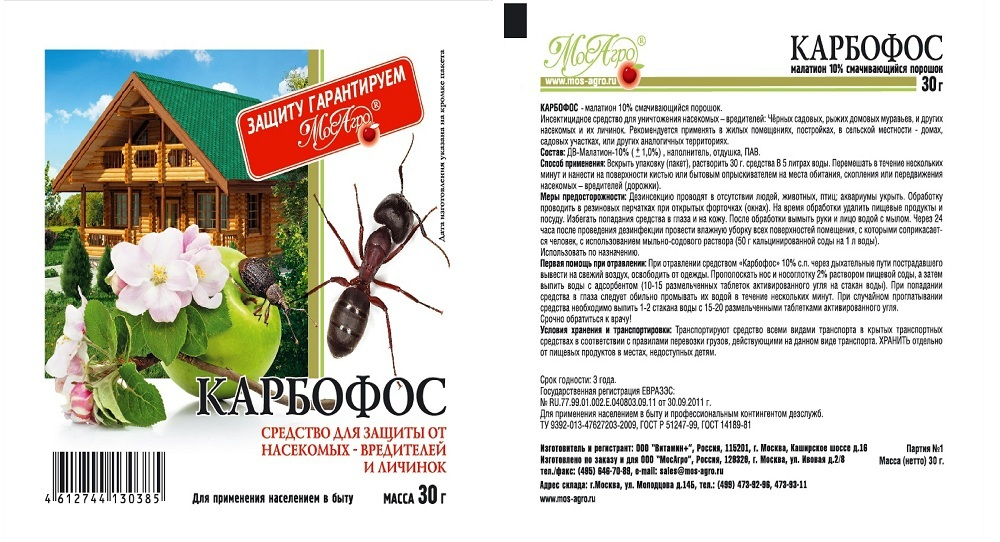 Карбофос 30гр. (МосАгро)