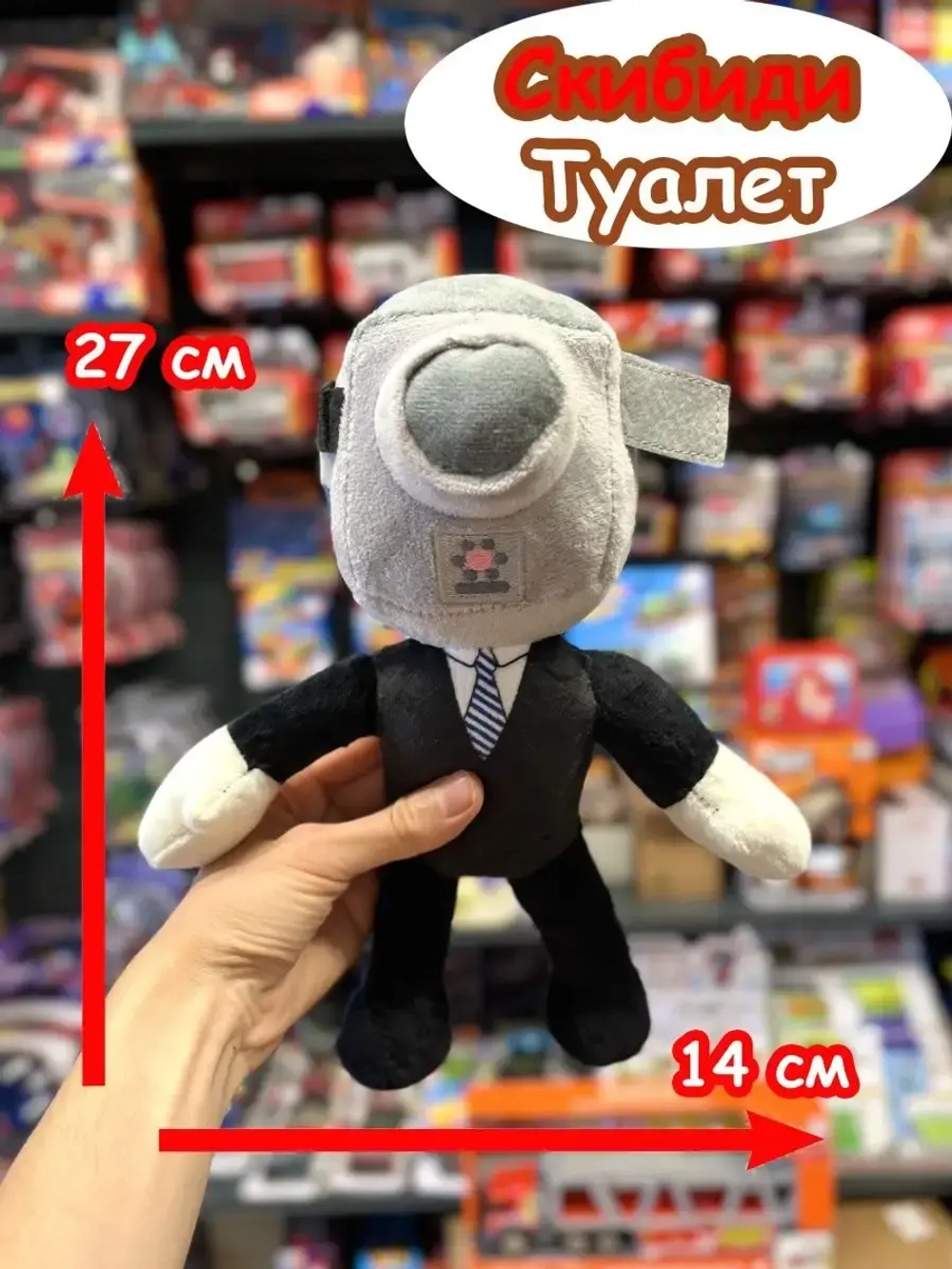 Камерамен игрушка мягкая Скибиди Туалет 27 см