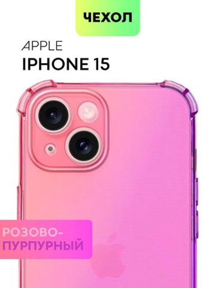 Чехол BROSCORP для Apple iPhone 15 (арт.IP15-HARD-TPU-PINK-PURPLE )