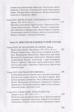 Дионис, Логос, Судьба