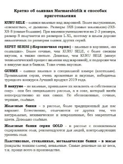 Вяленые Турецкие черные маслины, калибровка 2XS