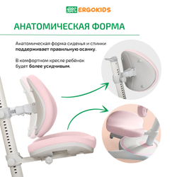 Стул для школьника Ergokids Ortoback