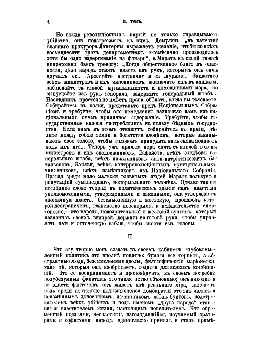 Происхождение современной Франции | Тэн Ипполит Адольф