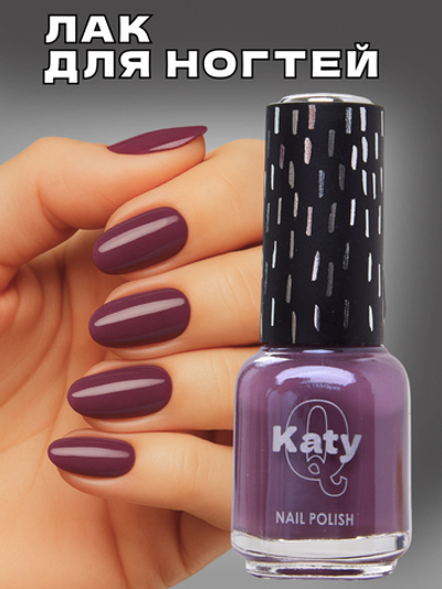 Katy Q Лак для ногтей без лампы №81 Виноградный джем