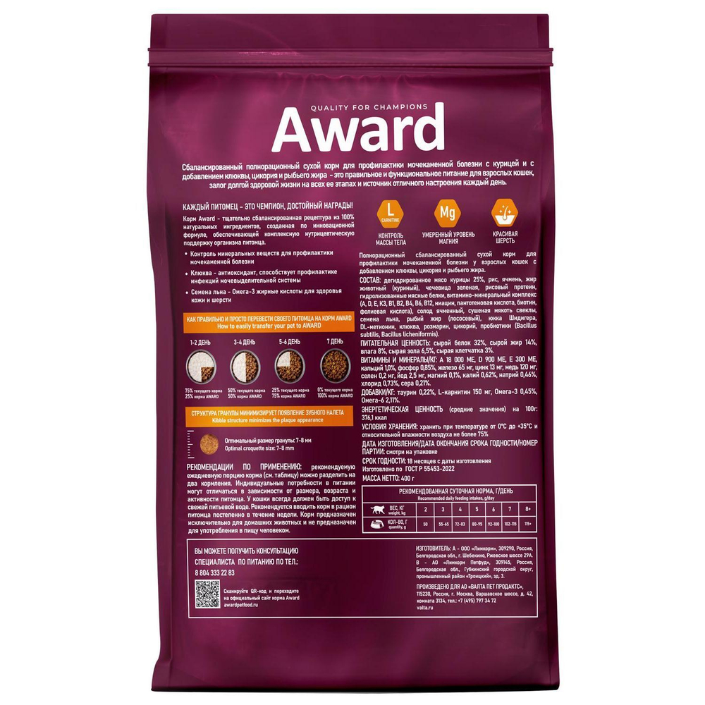 Корм для кошек AWARD Urinary , 400 г, курица с клюквой , цикорием и рыбьим жиром