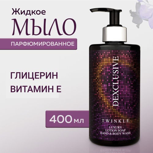 T 84 Мыло жидкое и гель для душа 2в1 DEXCLUSIVE prive series Shine twinkle 400мл