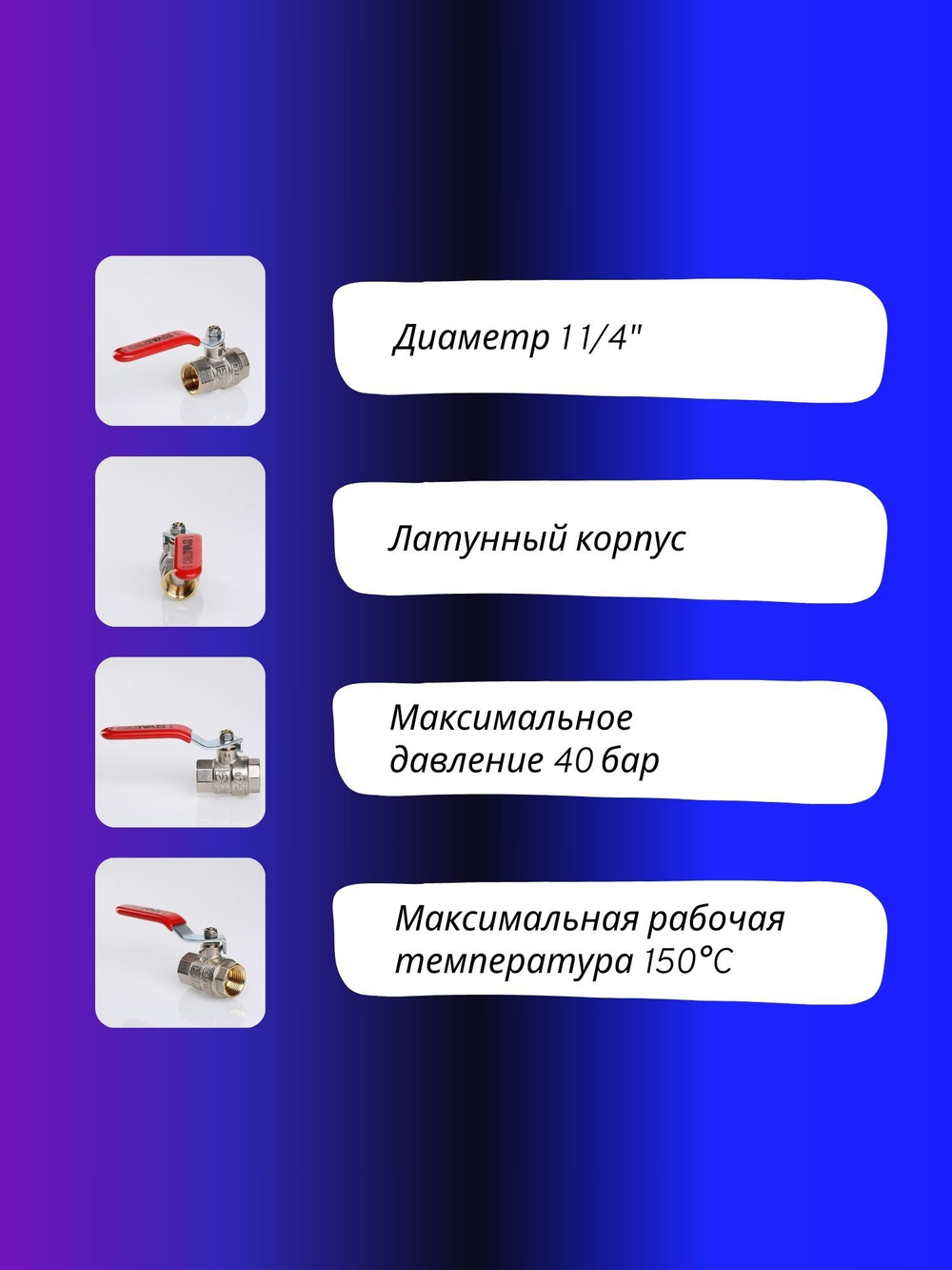Кран шаровый 1 1/4" Valtec ВР