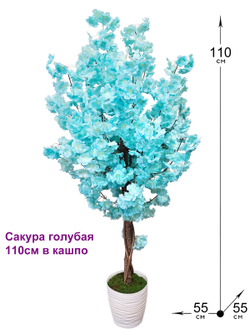 Сакура искусственная голубая 110см в кашпо