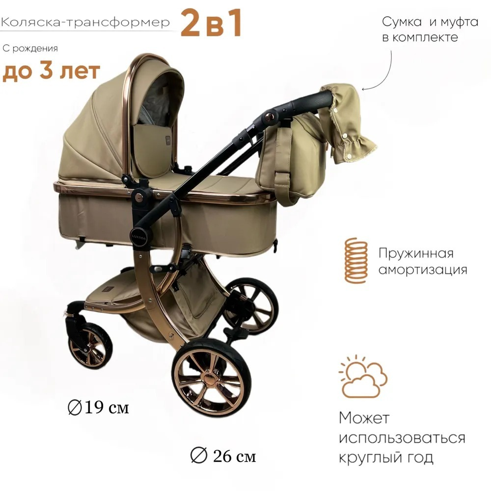 Коляска 2 в 1 Dalux 608 экокожа