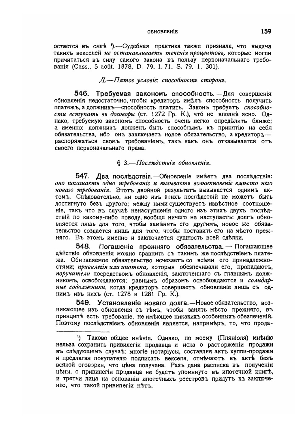 Курс французского гражданского права. Выпуск 2 | М. Пляниоль