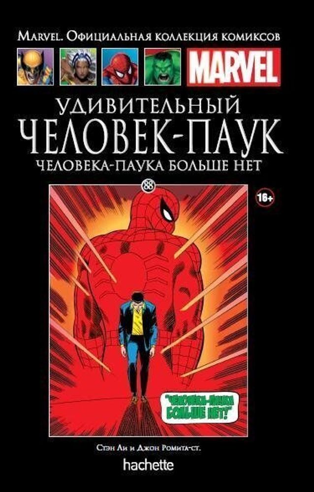 Ашет №88 Удивительный Человек-Паук. Человека-паука больше нет